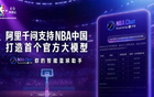 NBA总决赛正式打响，首个官方AI篮球助手“NBA Chat”重磅上线，开启智能篮球新时代