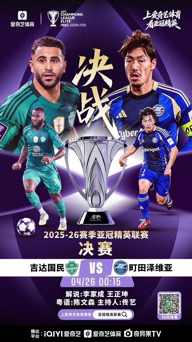 亚冠巅峰对决今晚震撼上演，沙特吉达与日本町田展开激烈争夺，中国名哨马宁将担任赛事第四官员，引发广泛关注与热议